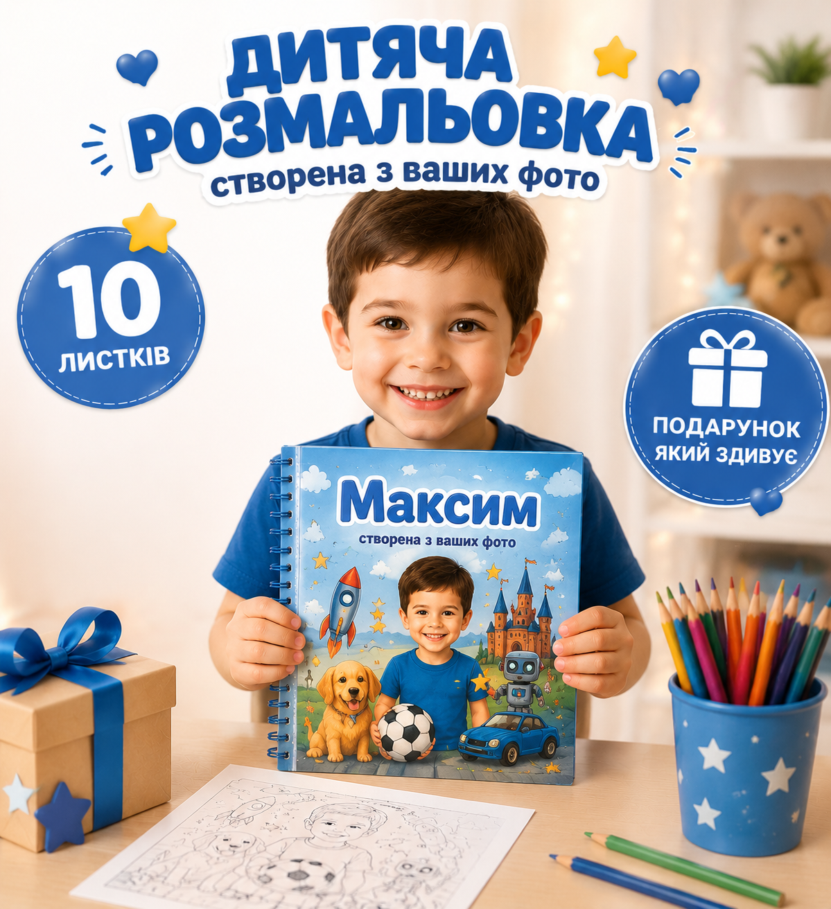 Замовити розмальовку