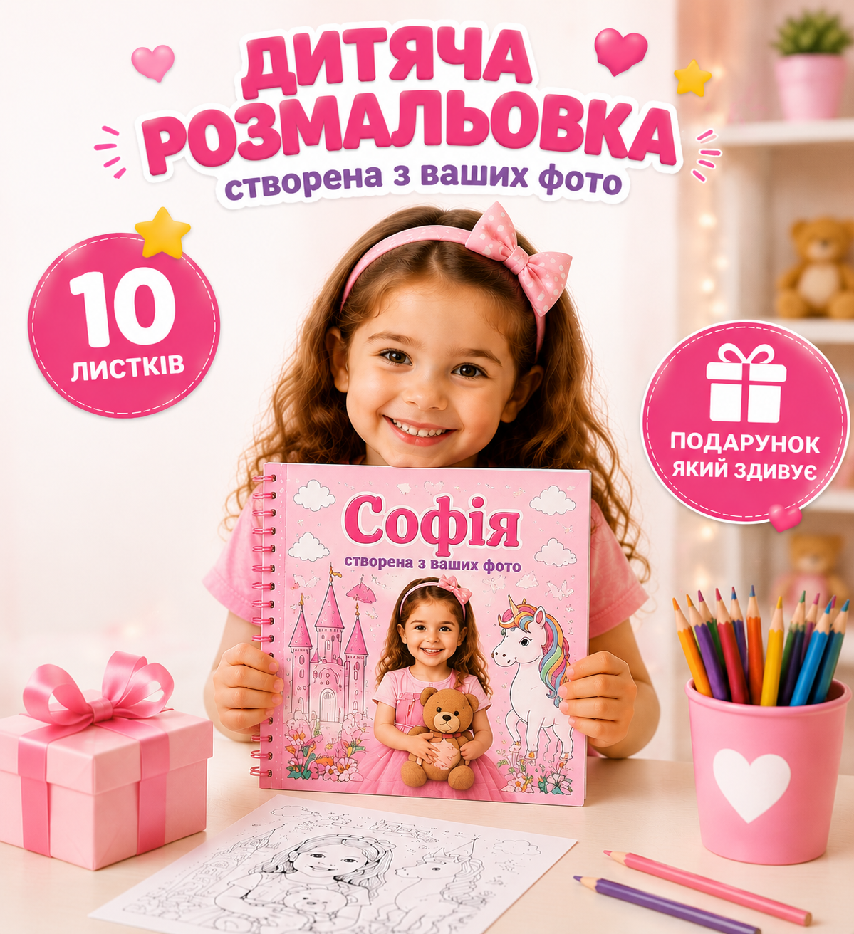 Персональна розмальовка